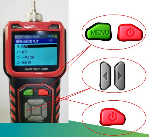 有毒氣體檢測儀按鍵